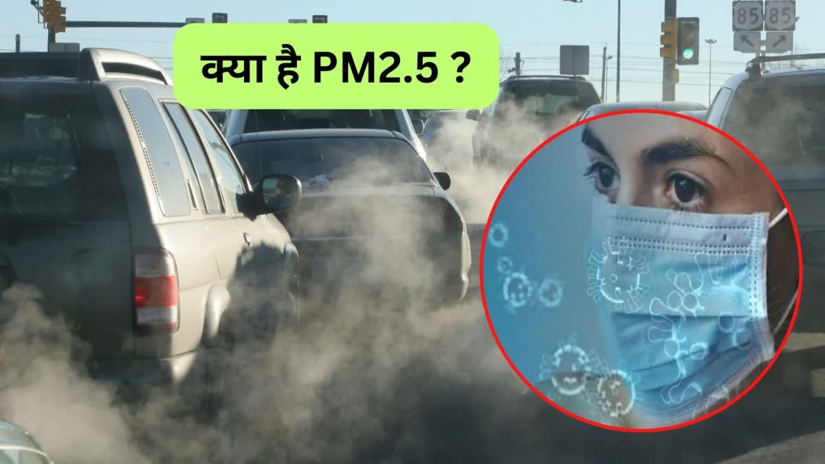 what is PM2.5