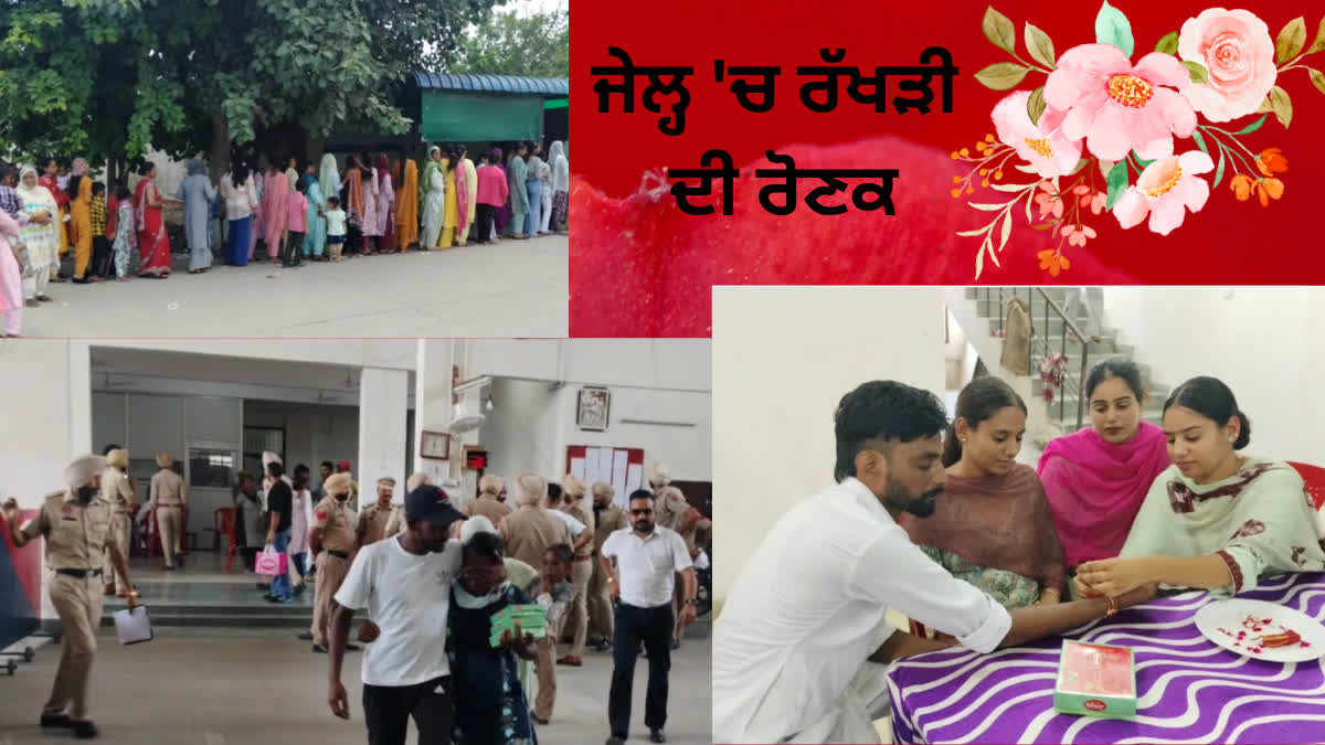 Special arrangements made by the authorities in Bathinda High Security Jail on the holy day of Rakhi