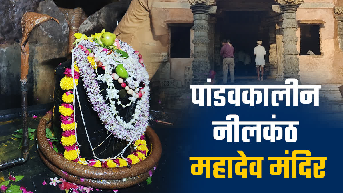 नीलकंठ महादेव मंदिर