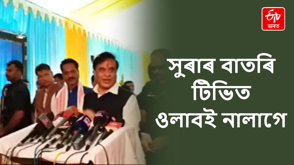 CM Himanta Biswa Sarma