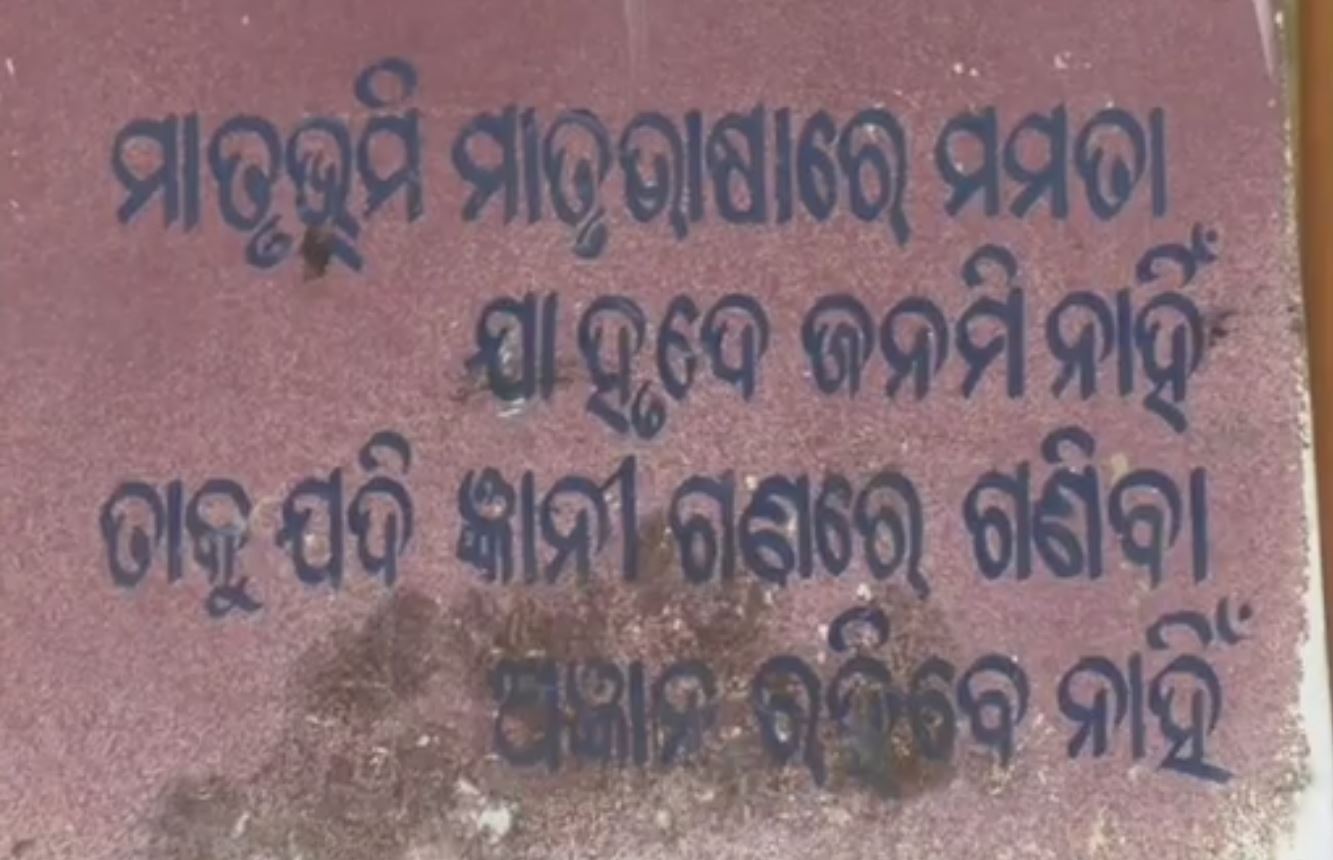 ସ୍ବଭାବ କବି ଗଙ୍ଗାଧର ମେହେର