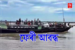 FERRY STRANDED IN BRAHMAPUTRA RIVER