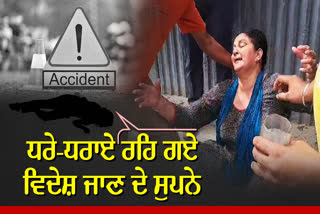 ROAD ACCIDENT AMRITSAR