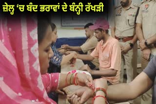 SISTERS ARRIVED TIE RAKHI IN JAIL