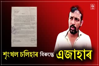 FIR against Shrinkhal Chaliha