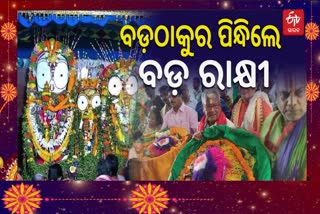 Raksha Bandhan At Baladevjiu Temple