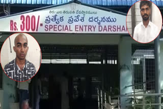 TTD Fake Darshan Tickets