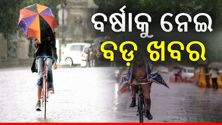 Odisha Weather Update