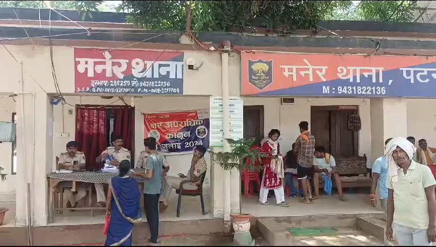 मनेर थाना.