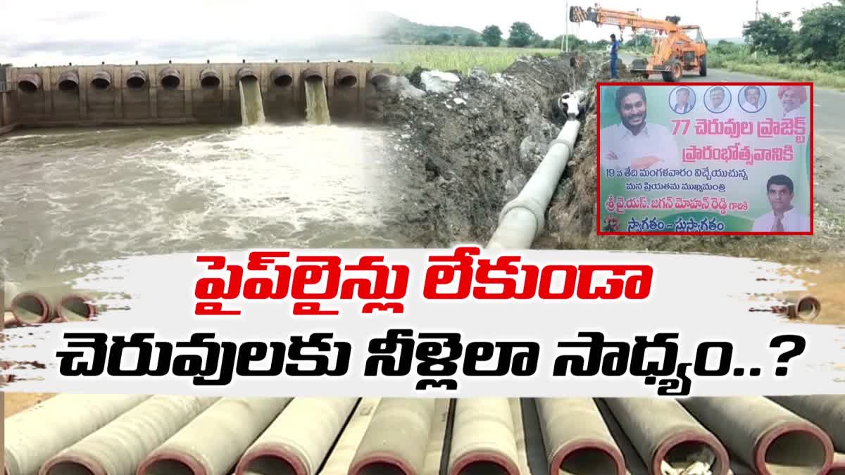 CM_Jagan_Will_Release_Water_to_Ponds