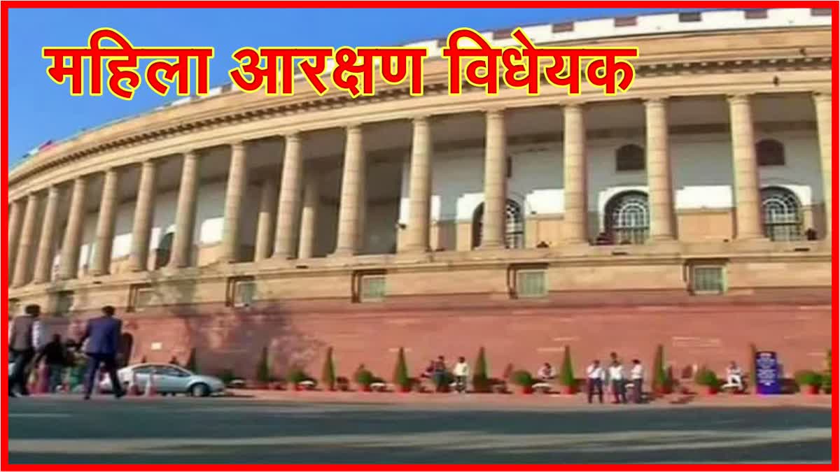 Women Reservation Bill