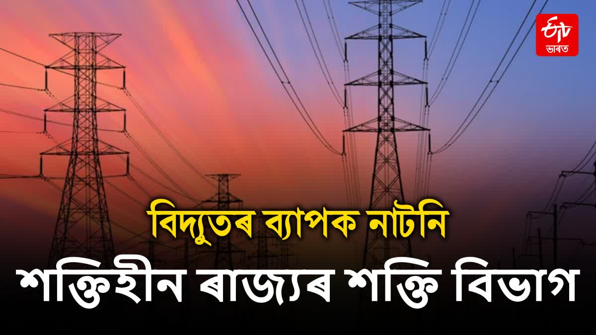 Assam electricity crisis