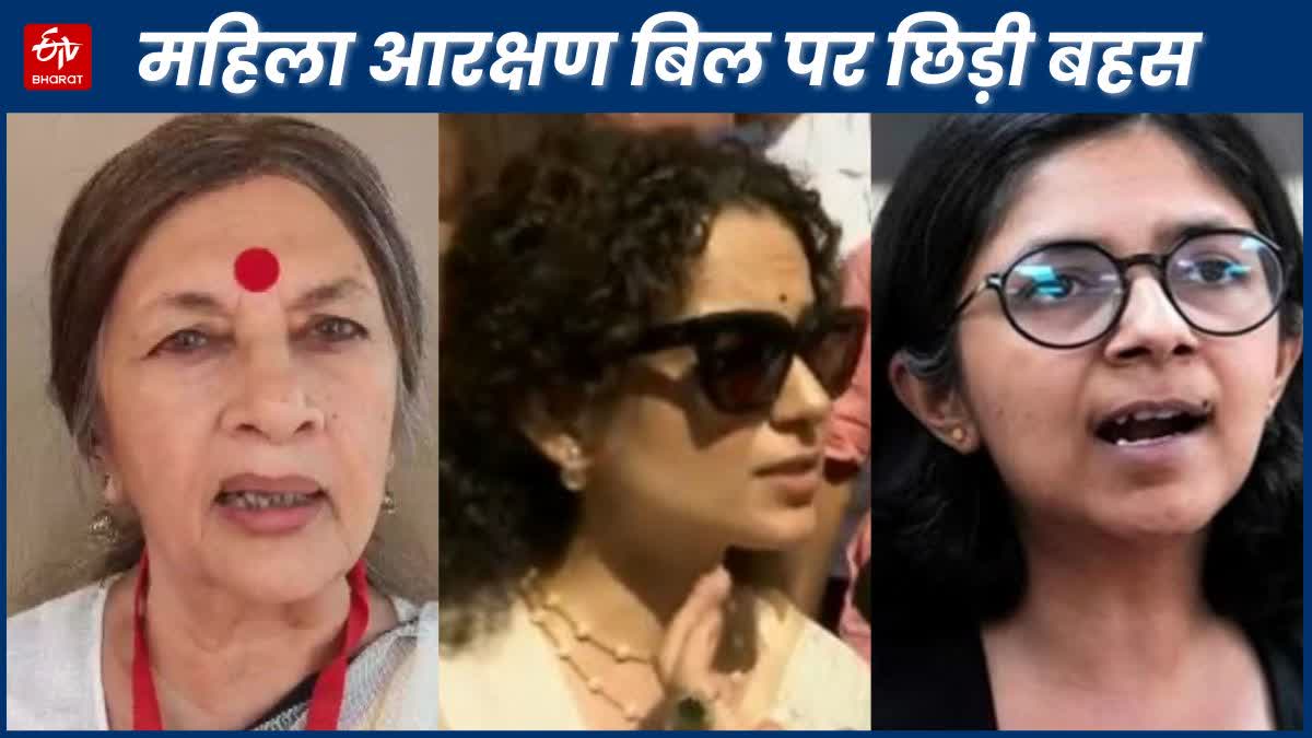 personalities reacted on Women Reservation Bill