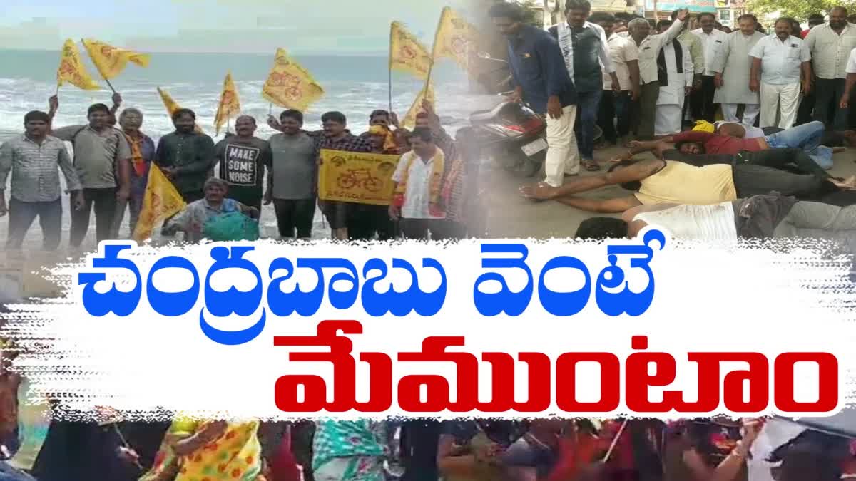 Protests Across State Against Chandrababu Arrest