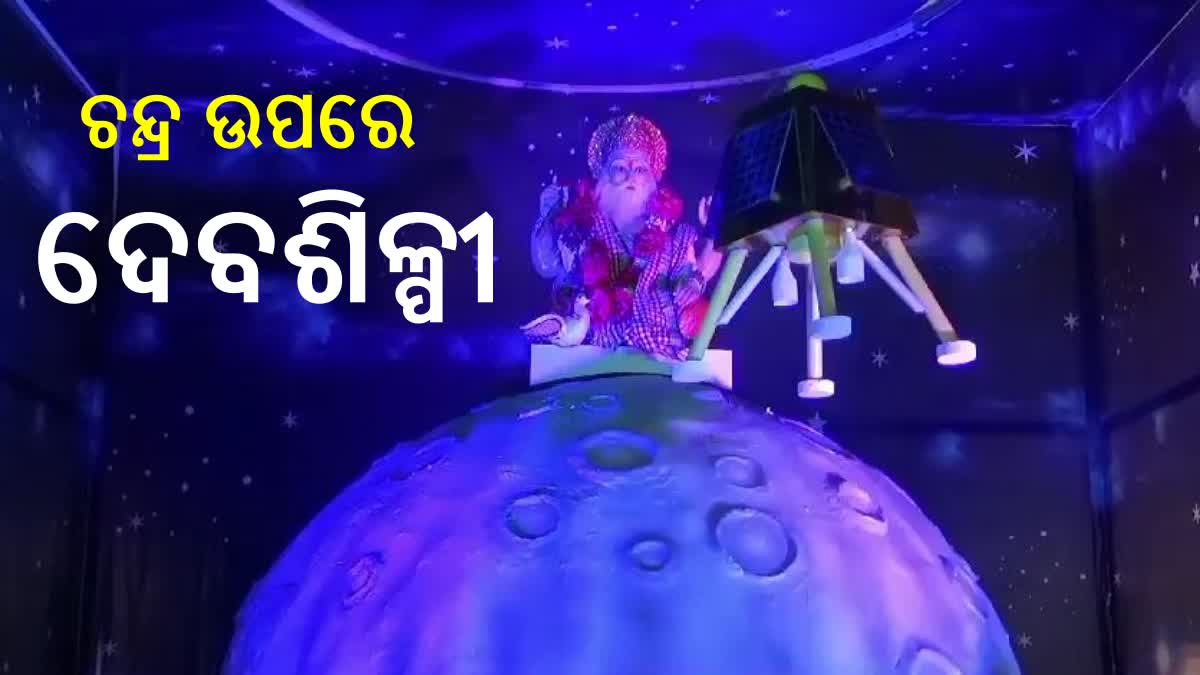 ଚର୍ଚ୍ଚାରେ ସେମିଳିଗୁଡାର ଚନ୍ଦ୍ରଯାନ-୩ ମେଢ଼