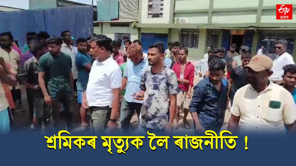শিৱশক্তি আটা মিলত কৰ্মৰত অৱস্থাত আঘাতপ্ৰাপ্ত হৈ যুৱকৰ মৃত্যু শিৱশক্তি আটা মিলত কৰ্মৰত অৱস্থাত আঘাতপ্ৰাপ্ত হৈ যুৱকৰ মৃত্যু