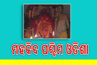 ନୂଆଁଖାଇ ପାଇଁ ସମଲେଶ୍ୱରୀ ମନ୍ଦିରରେ ପ୍ରସ୍ତୁତି ଚୂଡାନ୍ତ