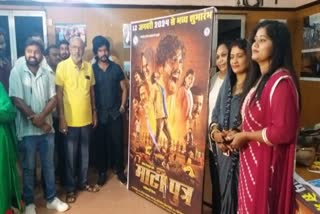 Chhattisgarhi film Matiputra Poster released