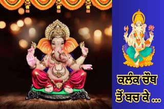 Ganesh Chaturathi 2023