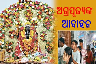 ସିଦ୍ଧ ବିନାୟକ ପୀଠରେ ବିଘ୍ନରାଜଙ୍କ ପୂଜାର୍ଚ୍ଚନା