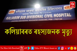 Mysterious death of one in Kaliabor