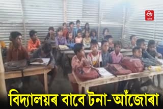 Nalbari School