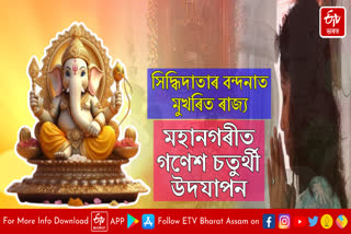 Ganesh Chaturthi celebration in Guwahati