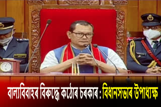 Assam Dy Speaker on child marriages