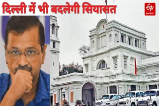 बदली नजर आएगी दिल्ली विधानसभा की तस्वीर