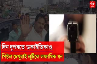 Robbery case in Nagaon
