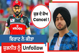 Who is Shubneet Singh, Virat Kohli unfollowed, this is the reason...