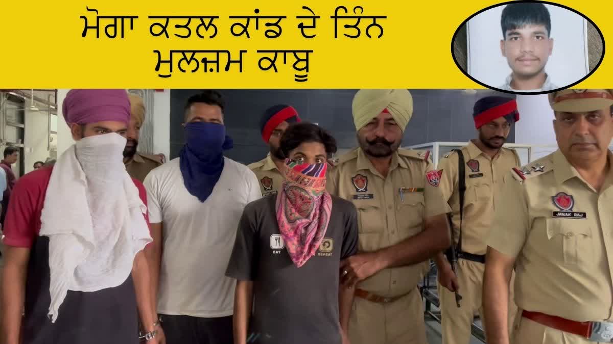 Moga police arrested three accused