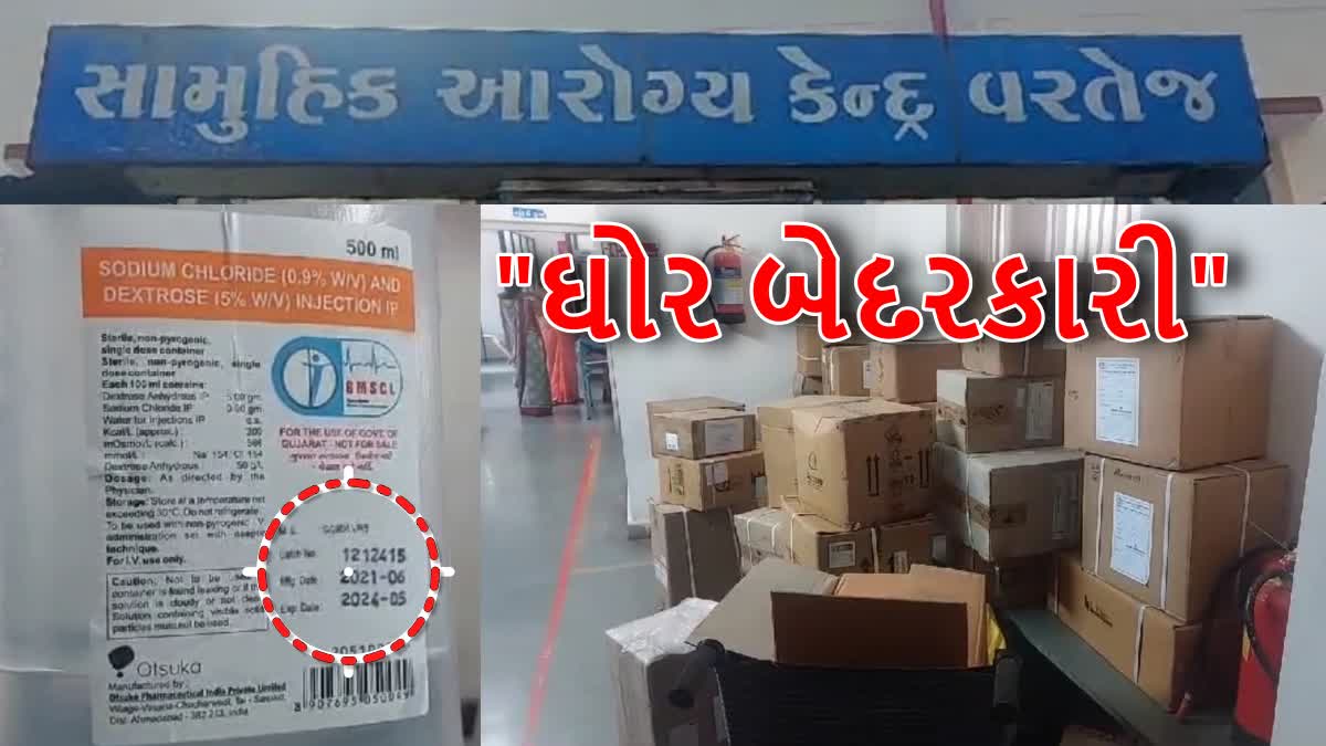 વરતેજ CHC ની ગંભીર બેદરકારી