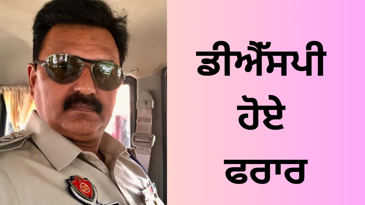 DSP VAVINDER MAHAJAN ABSCONDED