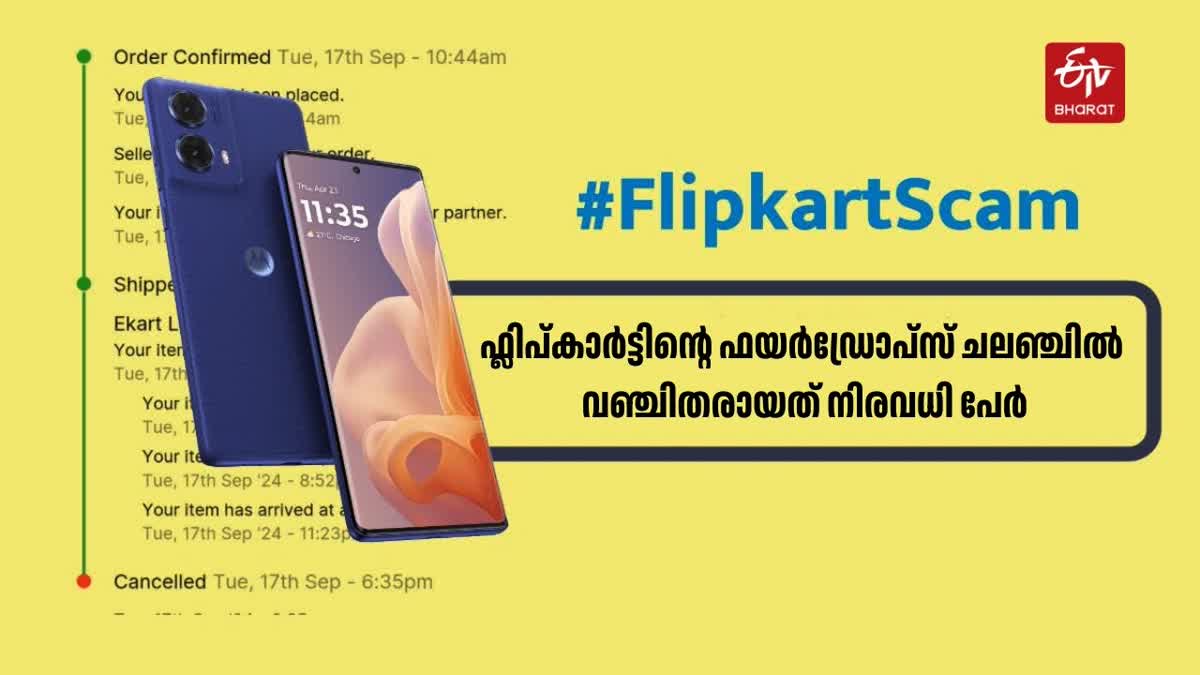 MOTOROLA INDIA  FLIPKART FIREDROPS OFFER SCAM  ഫ്ലിപ്‌കാർട്ട് തട്ടിപ്പ്  മോട്ടോറോള