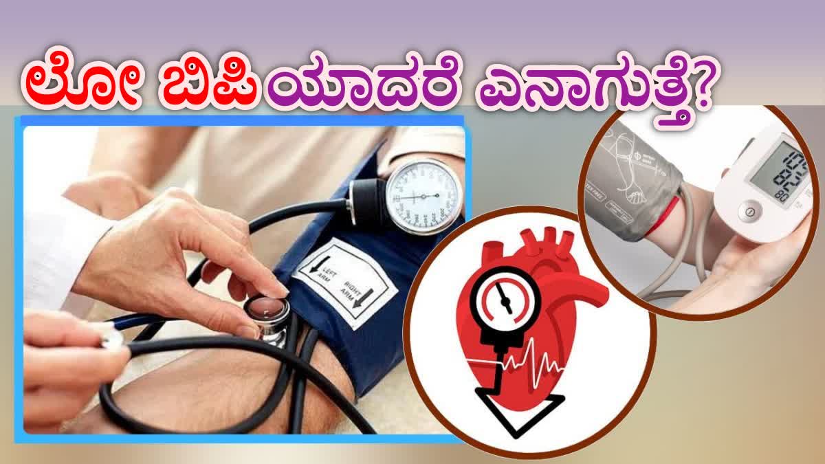 LOW BP PRECAUTIONS  HYPOTENSION CAUSES  LOW BLOOD PRESSURE SYMPTOMS  PRECAUTIONS FOR LOW BLOOD PRESSURE