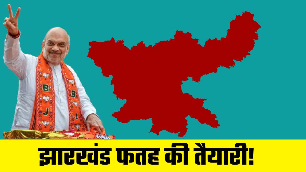 AMIT SHAH JHARKHAND VISIT