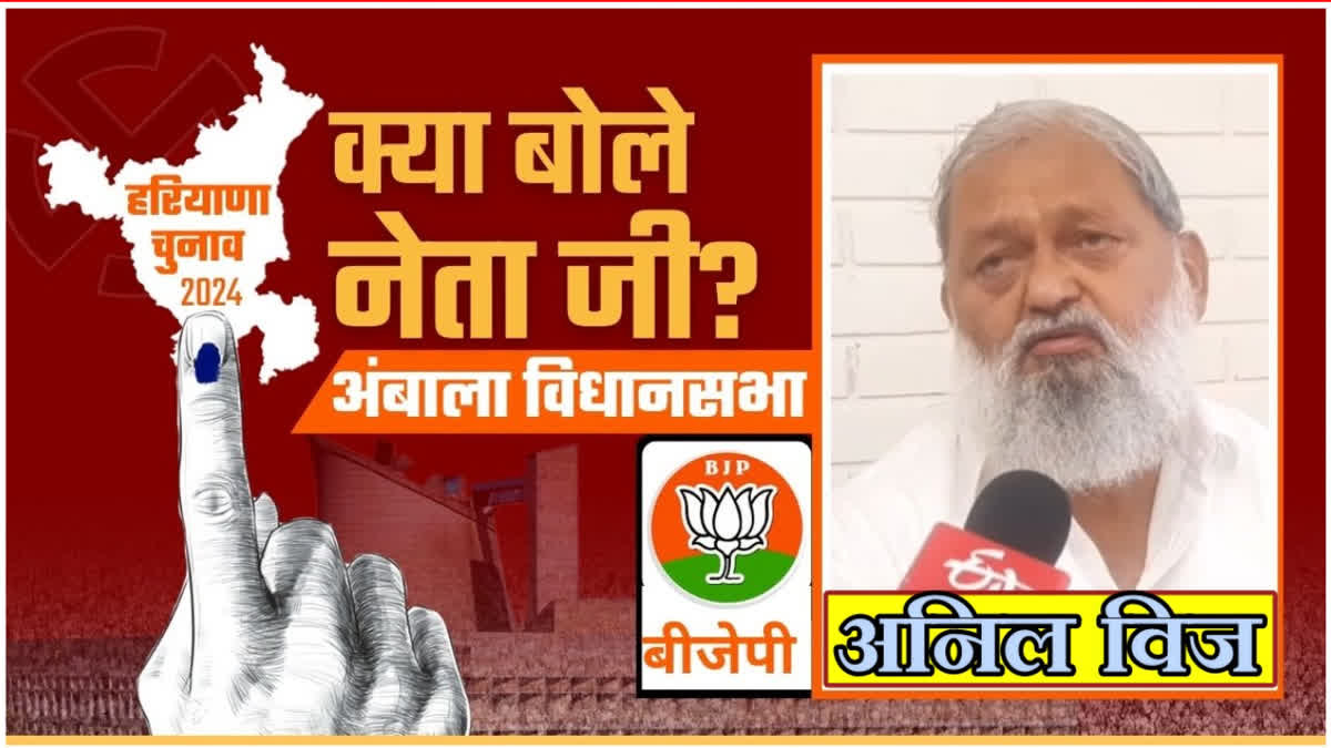 Anil Vij on Haryana Congress