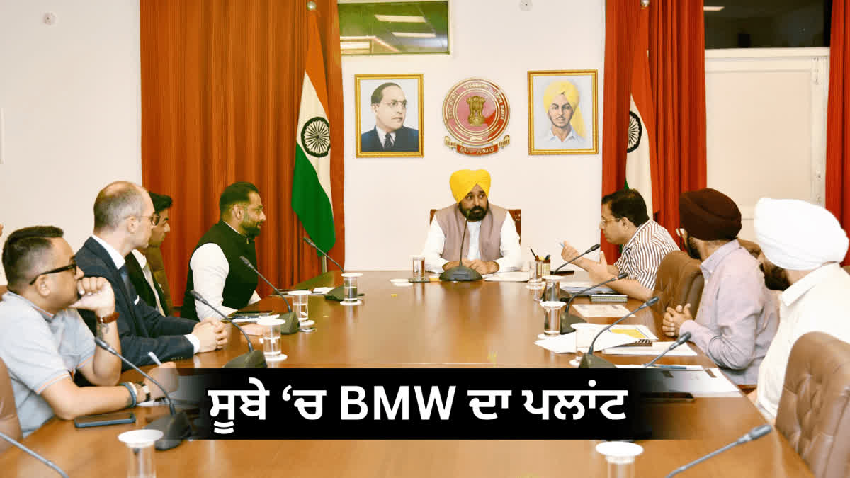 ਸੂਬੇ ‘ਚ BMW ਦਾ ਪਲਾਂਟ