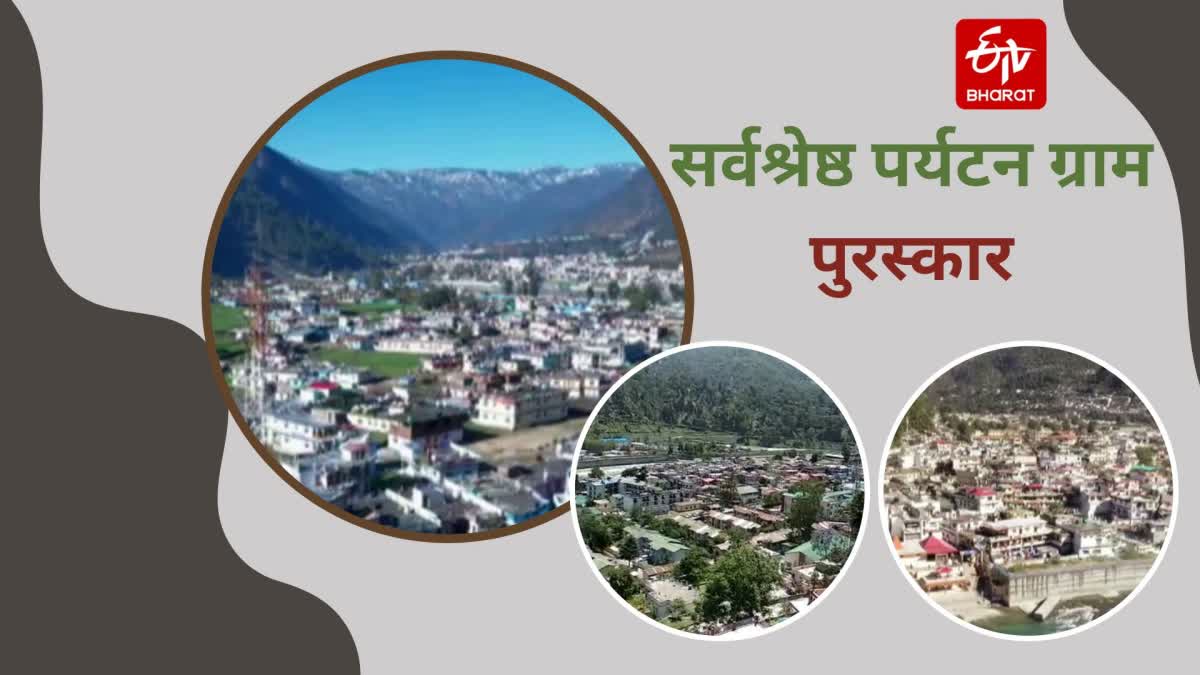 Uttarakhand Best Tourism Village