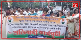 Congress protest in Nagaon against online trading scam