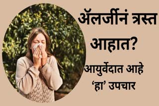 Allergy Treatment in Ayurveda