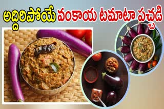 Brinjal Tomato Chutney Recipe