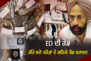 ED Raid On Former IAS Officer Mohinder Singh