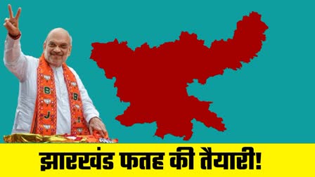 AMIT SHAH JHARKHAND VISIT