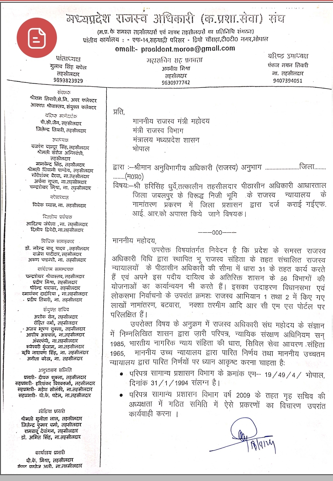 JABALPUR LAND TRANSFER CASE