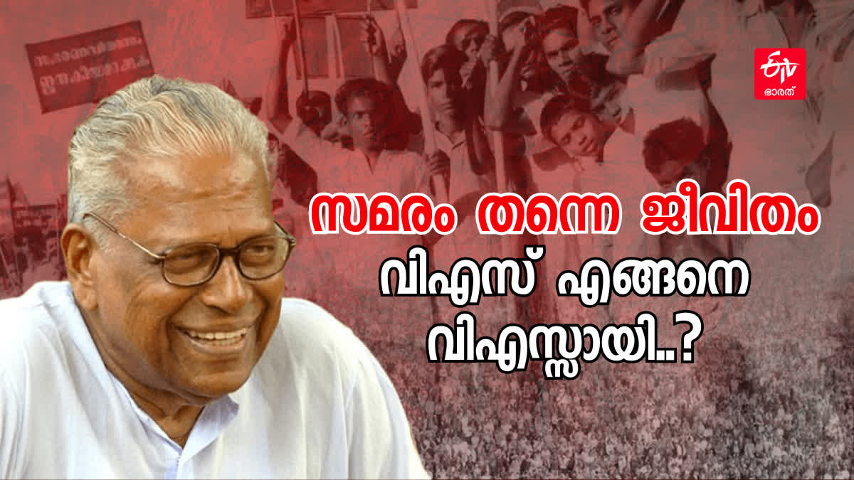 vs-achuthanandan-political-life-birth-day