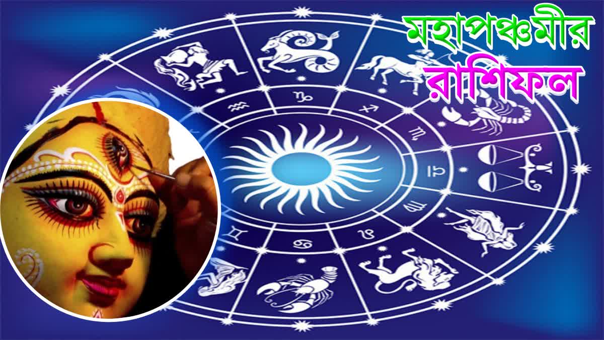 Horoscope in Bangla