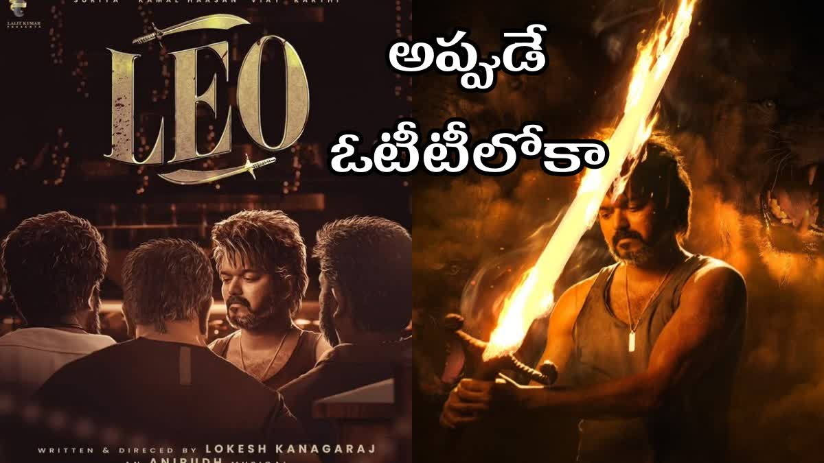 Leo Movie OTT Details : 'లియో' ఓటీటీ డీటెయిల్స్​ లీక్!.. అంత త్వరగా స్ట్రీమింగా?.. ఎప్పుడంటే?