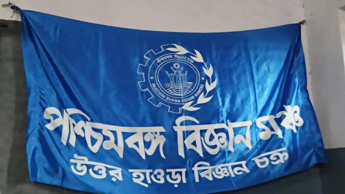 পশ্চিমবঙ্গ বিজ্ঞান মঞ্চ